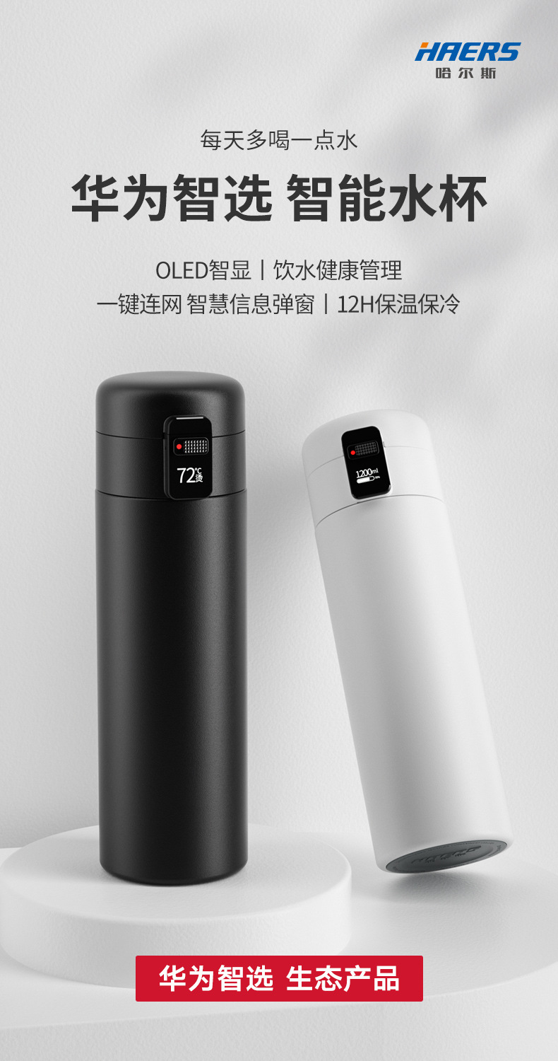 智能杯中的匠心之选 华为智选哈尔斯恒温水杯测评